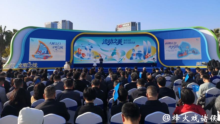 “运动之美”——体育文化展示交流活动在厦门举办