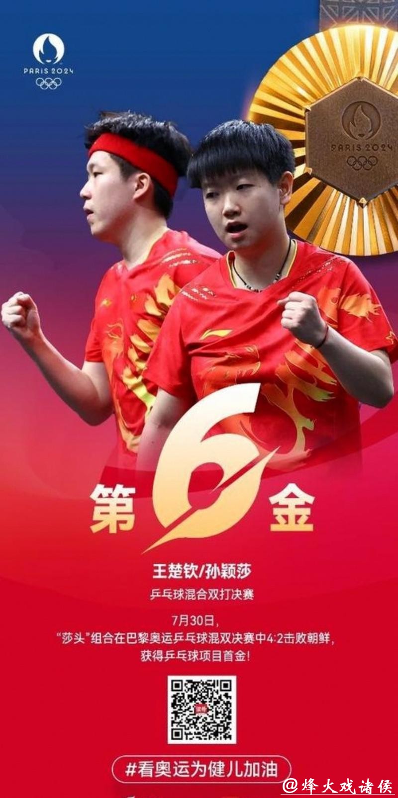 重大好消息，王楚钦和孙颖莎因伤缺阵，世乒联总决赛混双赛制由3局改为5局，比赛日程延长增加观赏性